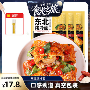 東北烤冷面家庭裝 正宗烤冷面片早餐速食面皮商用 林依輪直播間