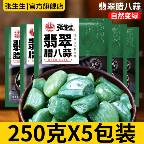 张生生山东特产翡翠腊八蒜即食