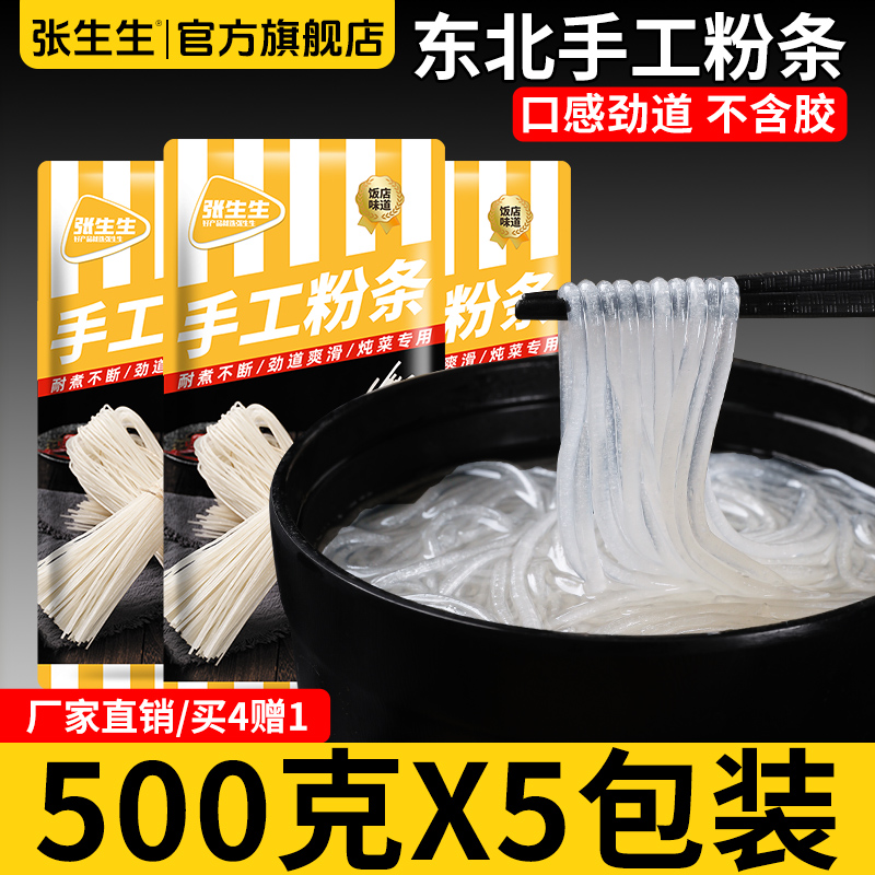 张生生东北土豆粉条3斤粉条