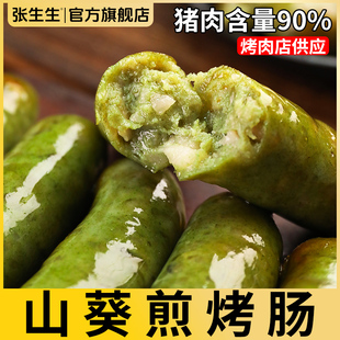 张生生芥末烤肠韩式风味山葵烤肠烤肉店同款小香肠猪肉商用食材