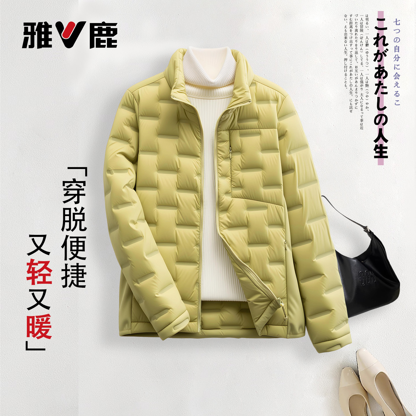 雅鹿时尚冬季立领轻薄短款羽绒服