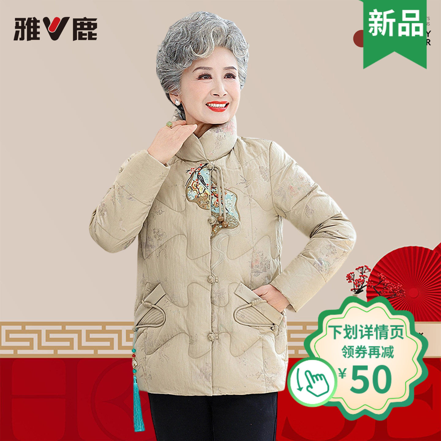 2026雅鹿正品时尚中老年羽绒服女款妈妈短款百搭保暖轻便薄款外套,女装/女士精品,羽绒服,淘宝优惠券,粉丝福利购,淘宝优惠卷