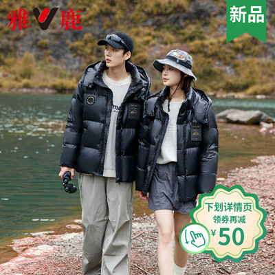 雅鹿官方冬季时尚正品加厚防寒保暖短款连帽羽绒服情侣同款黑外套