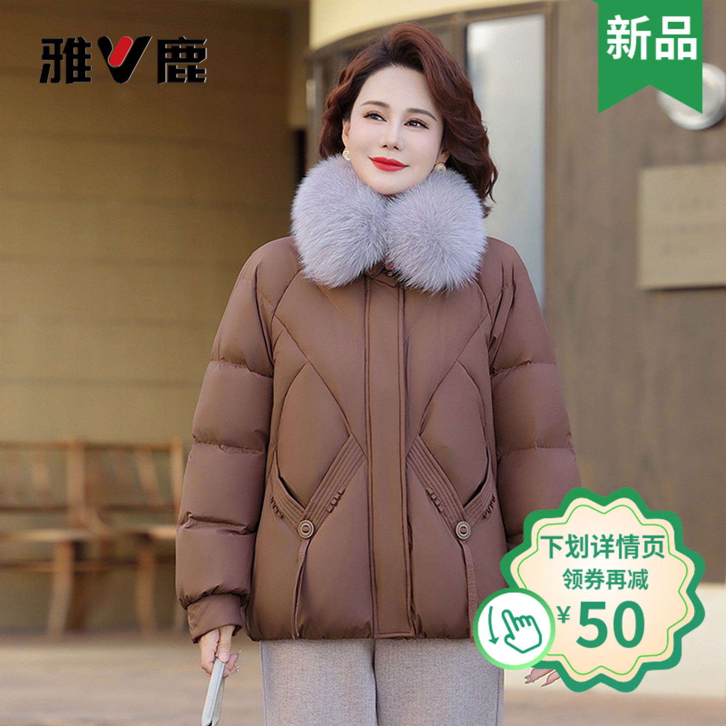 雅鹿2025秋冬新款狐狸毛羽绒服