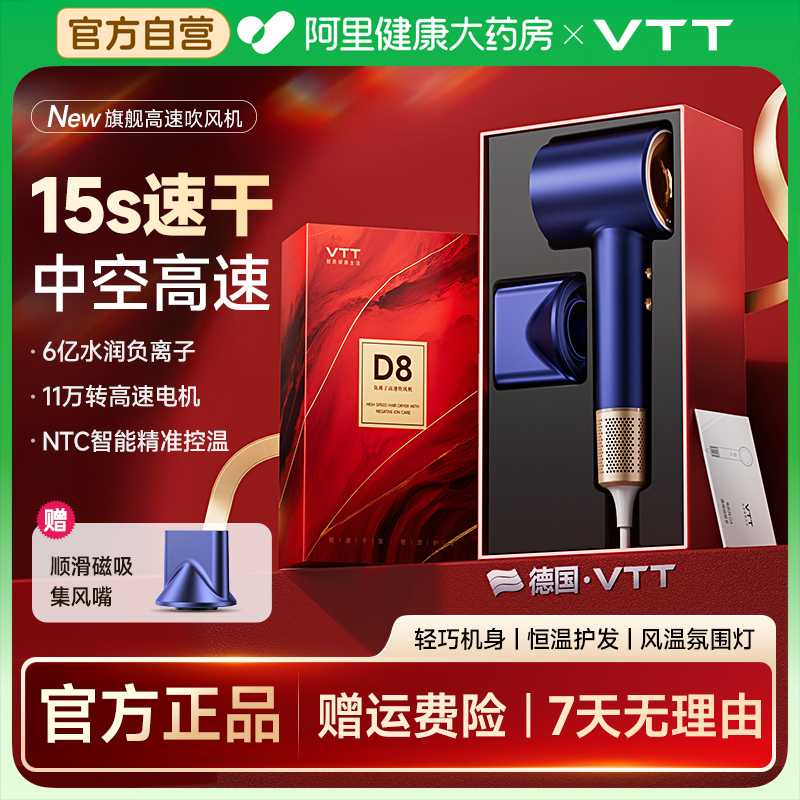 德国VTT静音高速吹风机6亿负离子