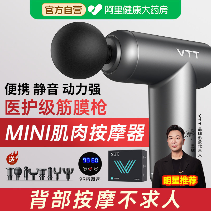 VTT迷你筋膜枪肌肉按摩器放松肌膜仪男女生多功能专用颈膜抢mini,个人护理/保健/按摩器材,按摩枪,淘宝优惠券,粉丝福利购,淘宝优惠卷