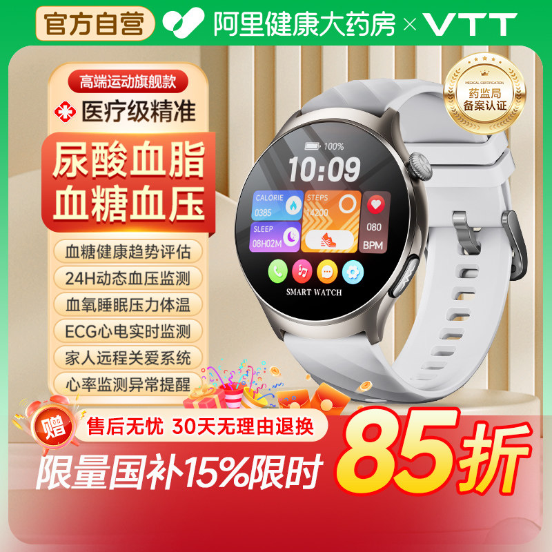 VTT医疗级智能手表高精度心电率血压血糖测量仪血氧运动健康手环