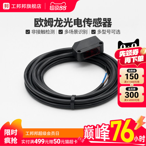 工邦邦 欧姆龙光电开关E3ZG-D61 2ME3Z-D62 D81 R61 T61 传感器