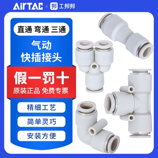 亚德客PU系列气管快速快插接头节流阀直通三通气管连接头 AIRTAC