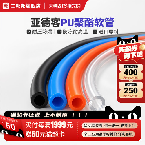 工邦邦亚德客气管US98A聚酯PU4X2.5 6X4 8X5 10X6.5 12X8mm