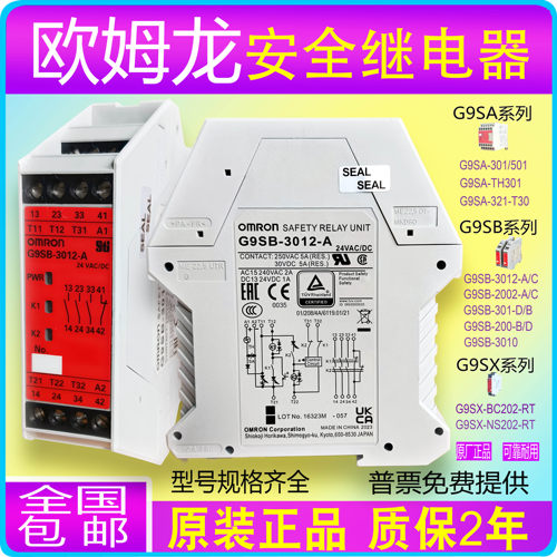 工邦邦 欧姆龙安全继电器G9SB-3012/2002/3010-A/C-D/B