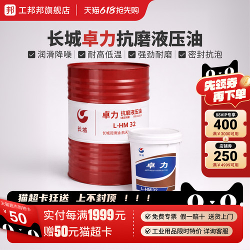 【假一赔十】长城卓力抗磨液压油