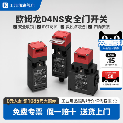 工邦邦欧姆龙电磁锁安全门开关D4NS-1AF 1BF 2AF 4AF 4DF 6AF 9AF