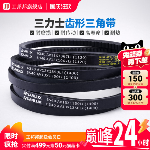 三力士齿形三角带AV13X550-2200Li汽车皮带工业农机耐高温传动带