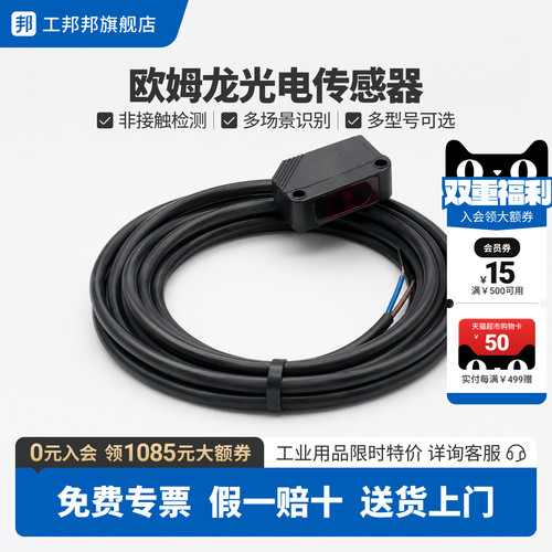 工邦邦 欧姆龙光电开关E3ZG-D61 2ME3Z-D62 D81 R61 T61 传感器