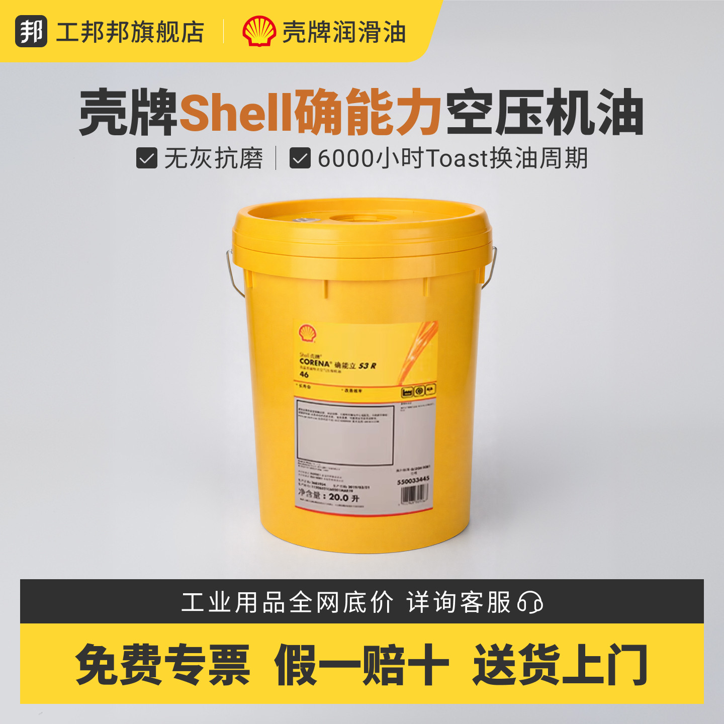 壳牌Shell确能立空压机油S346号螺杆式全合成空压机油小桶20L