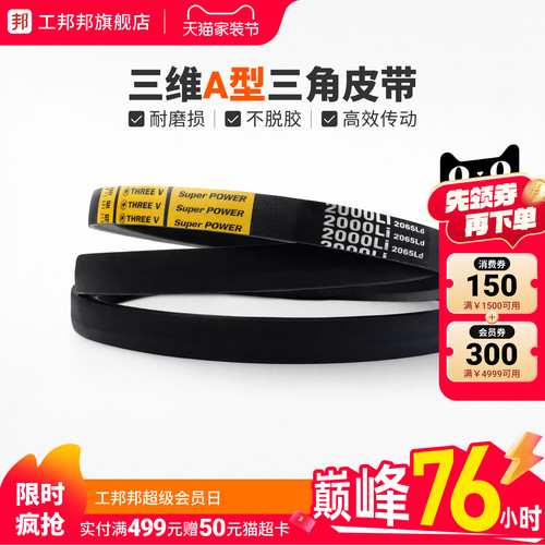三维A型三角皮带传动带高耐磨