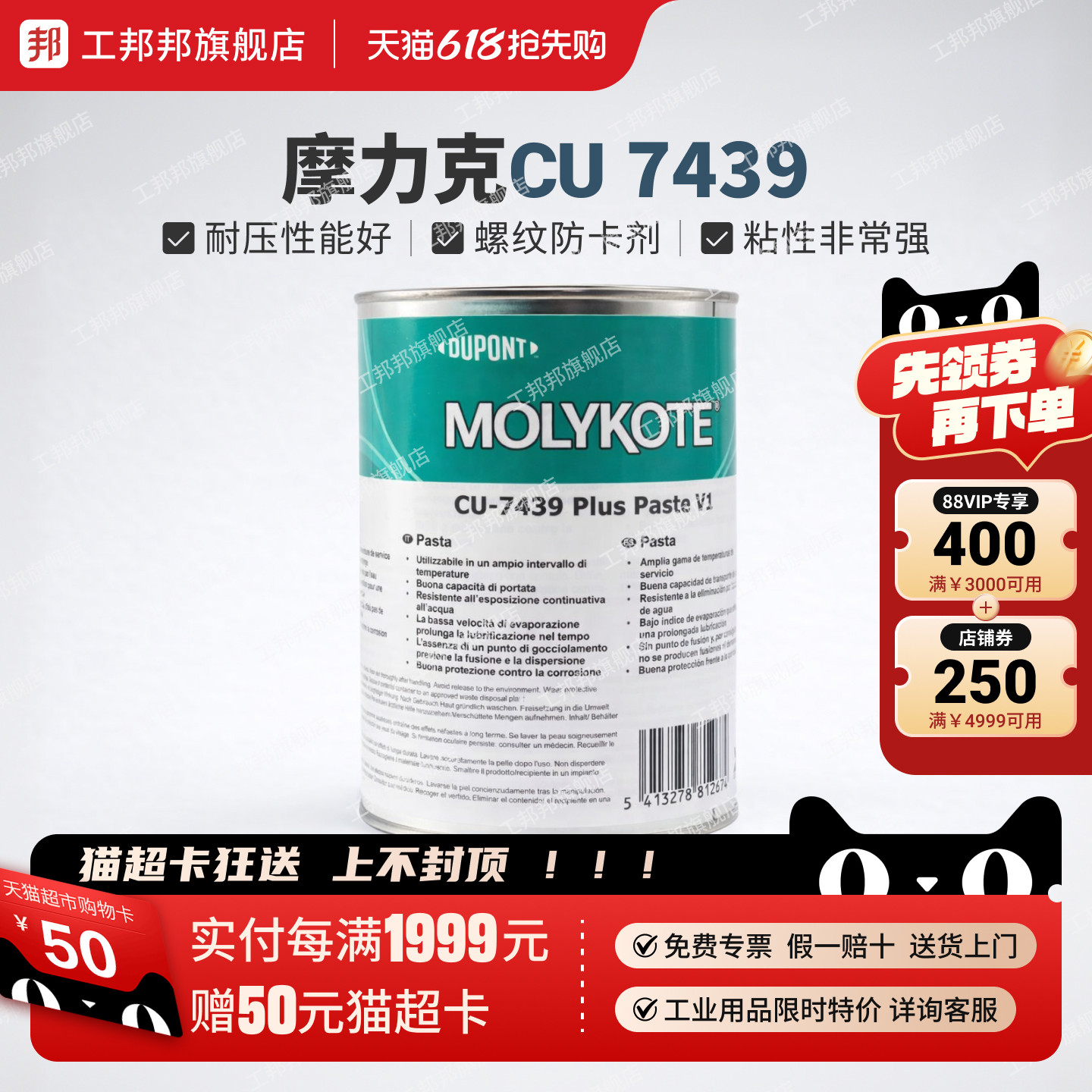 工邦邦摩力克 CU-7439 Plus 铜油膏金属法兰螺栓润滑剂高温油脂