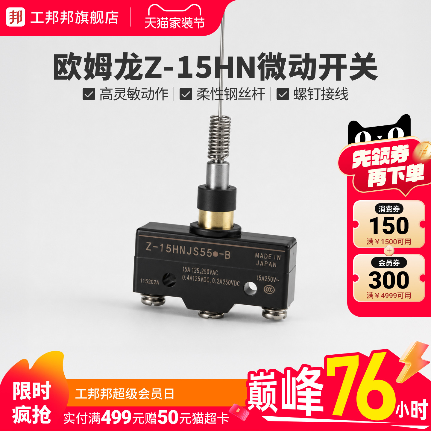 工邦邦 欧姆龙微动开关Z-15HNJS55-B Z-15HNJS55 15HNJS55 15HW78