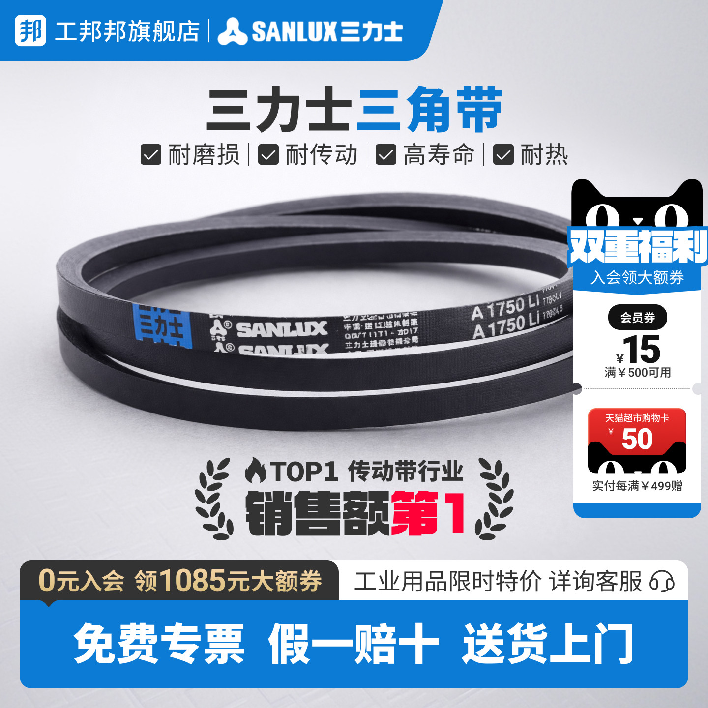 三力士三角皮带A型B型传动带图片