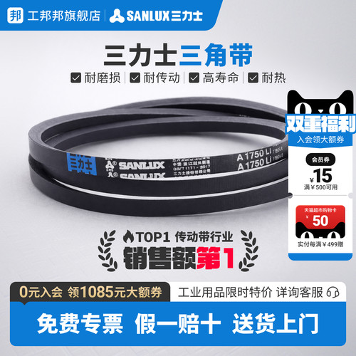 三力士三角皮带A型B型传动带