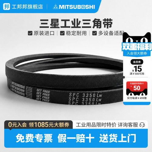 工邦邦三星三角带日本进口皮带A系列B系列工业设备标准件传动带