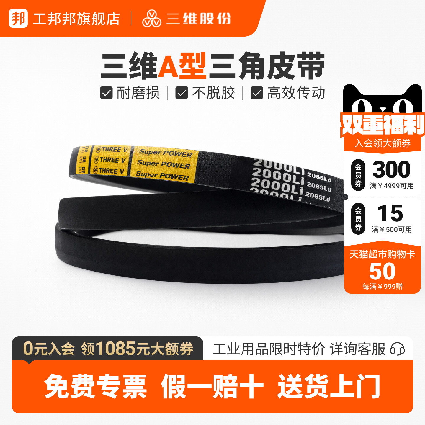 三维A型三角皮带传动带高耐磨