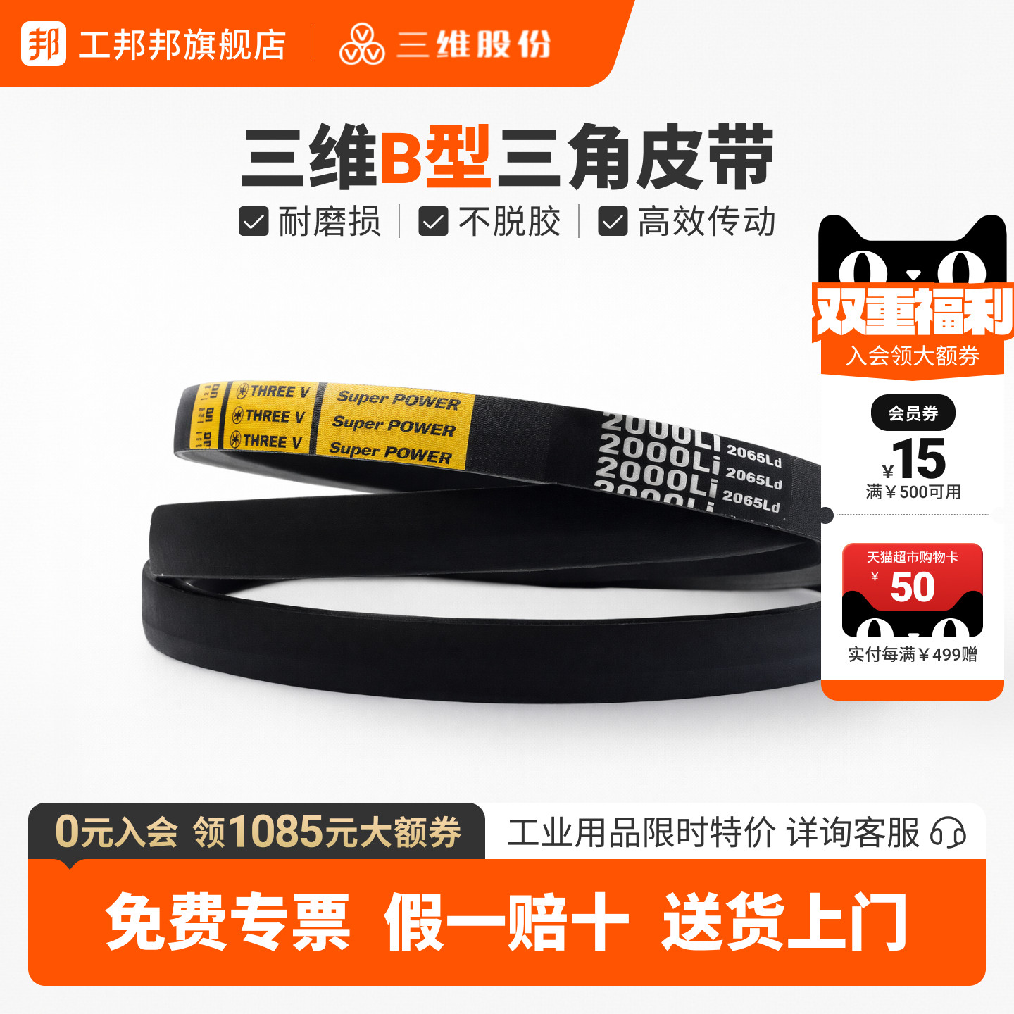 三维三角皮带B型传动带高耐磨图片