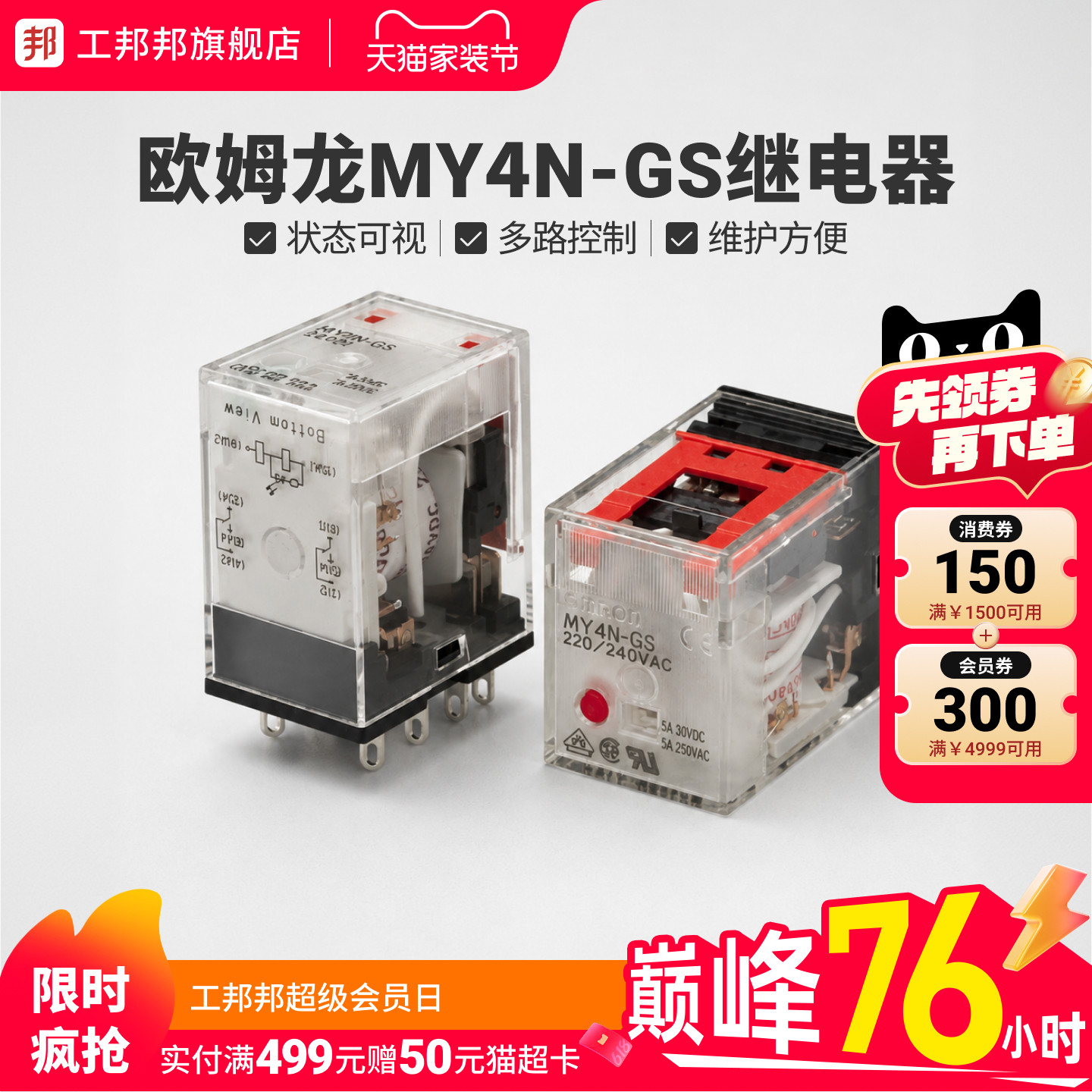 工邦邦 欧姆龙微型功率继电器MY4N-GS AC200/220 240 BY OMZ/C