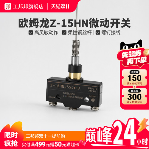 工邦邦 欧姆龙微动开关Z-15HNJS55-B Z-15HNJS55 15HNJS55 15HW78