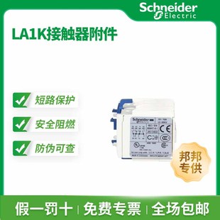 施耐德 LA1KN11 LP1K系列輔助觸點模塊