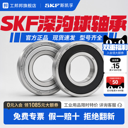 工邦邦 SKF斯凯孚轴承6200高速6201 6202 6203 6204 6300系列