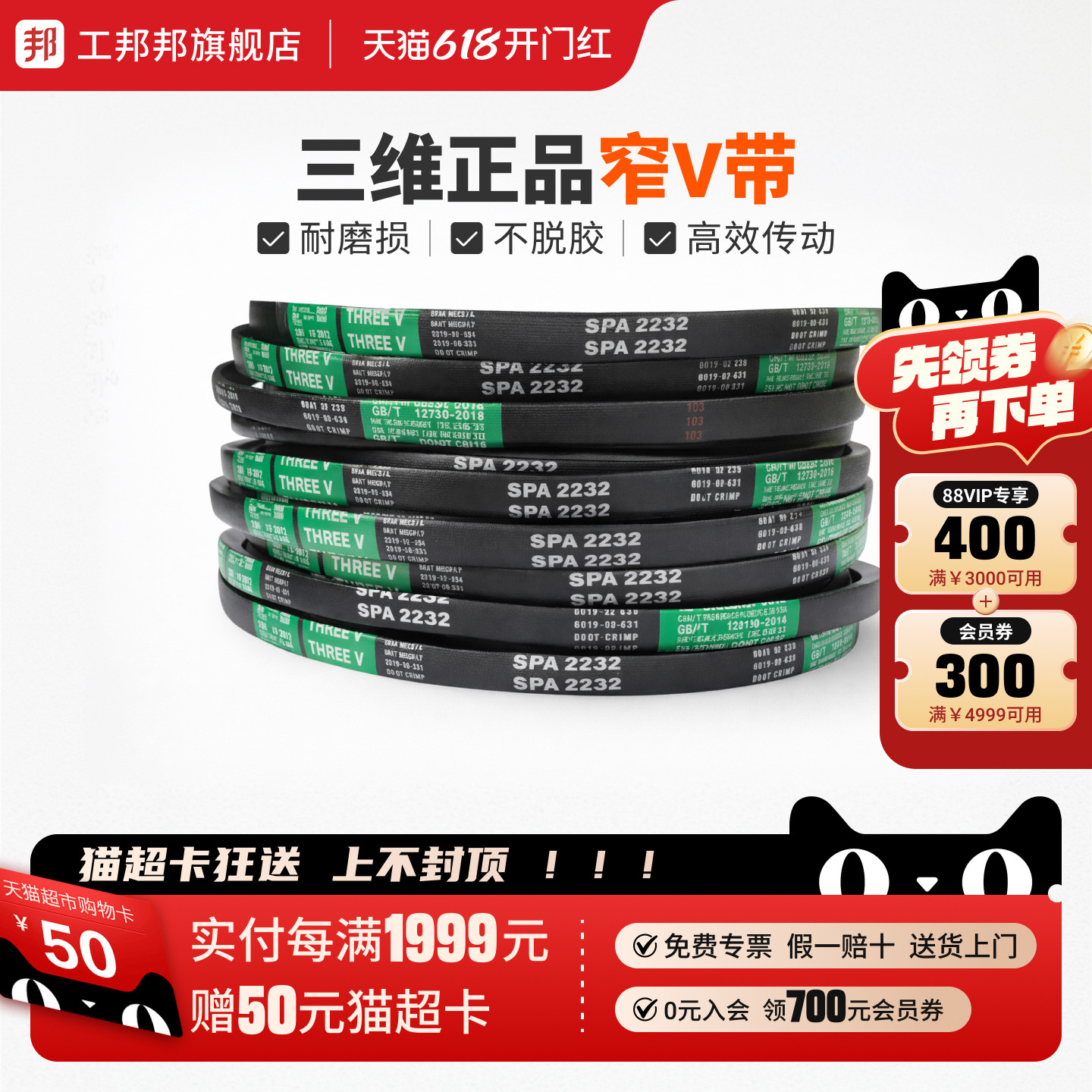 三维正品窄V带SPB2500/2650/3350/2480/3550/3750/4250
