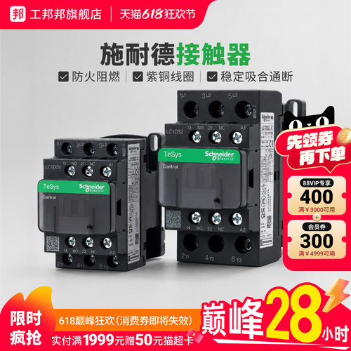施耐德接触器LC1DLC1N