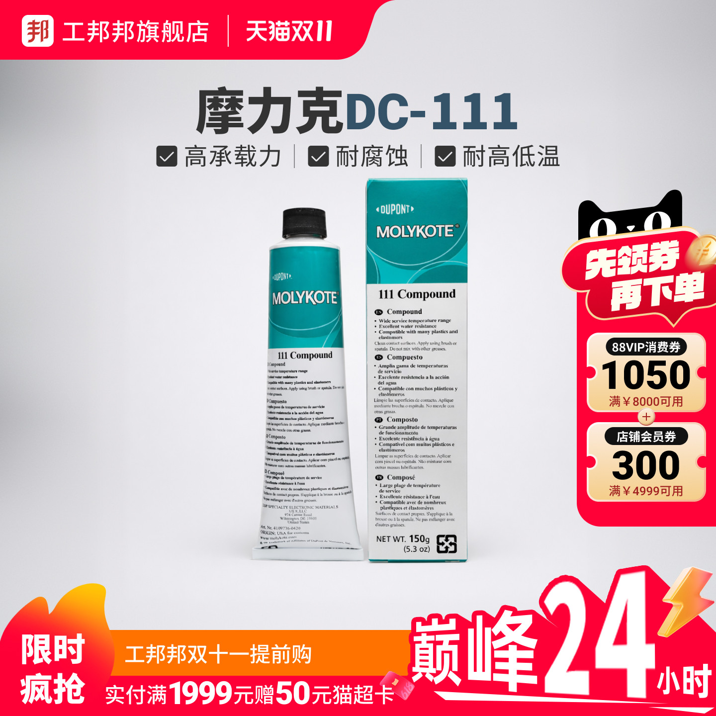 工邦邦摩力克DC111 O型圈密封硅脂 MolykoteDC111密封润滑剂3.6K