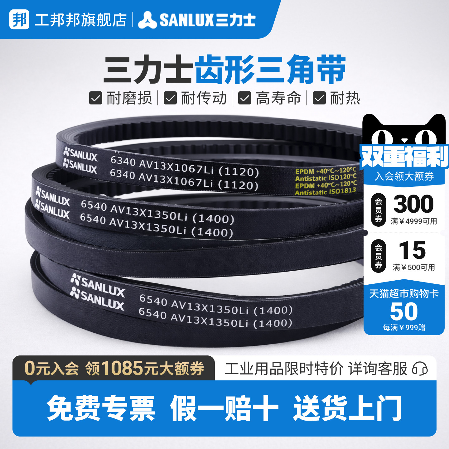 三力士齿形三角带AV13X550-2200Li汽车皮带工业农机耐高温传动带