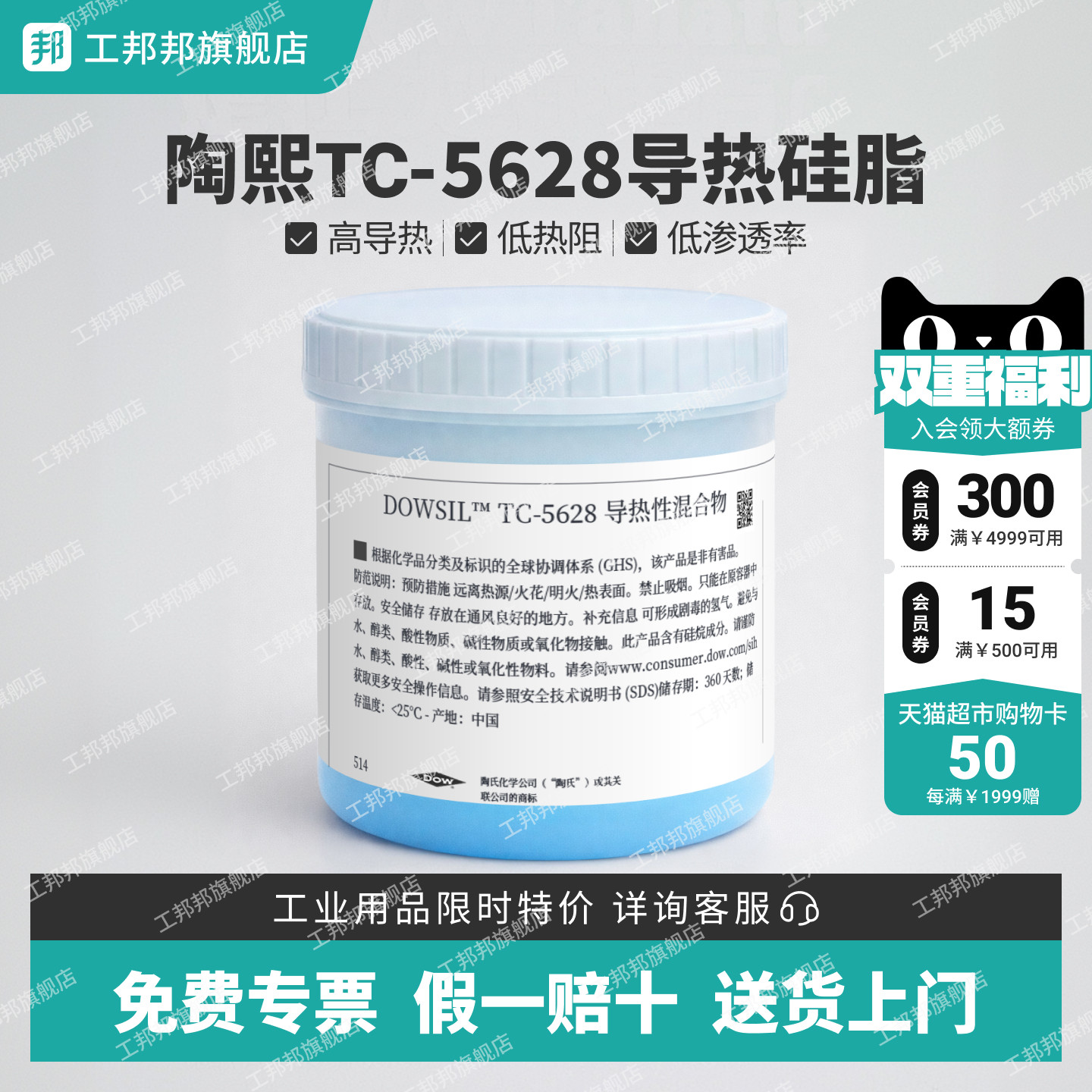 工邦邦 陶熙TC-5628导热硅脂道康宁高导热型蓝色1kg 1罐3.6导热率