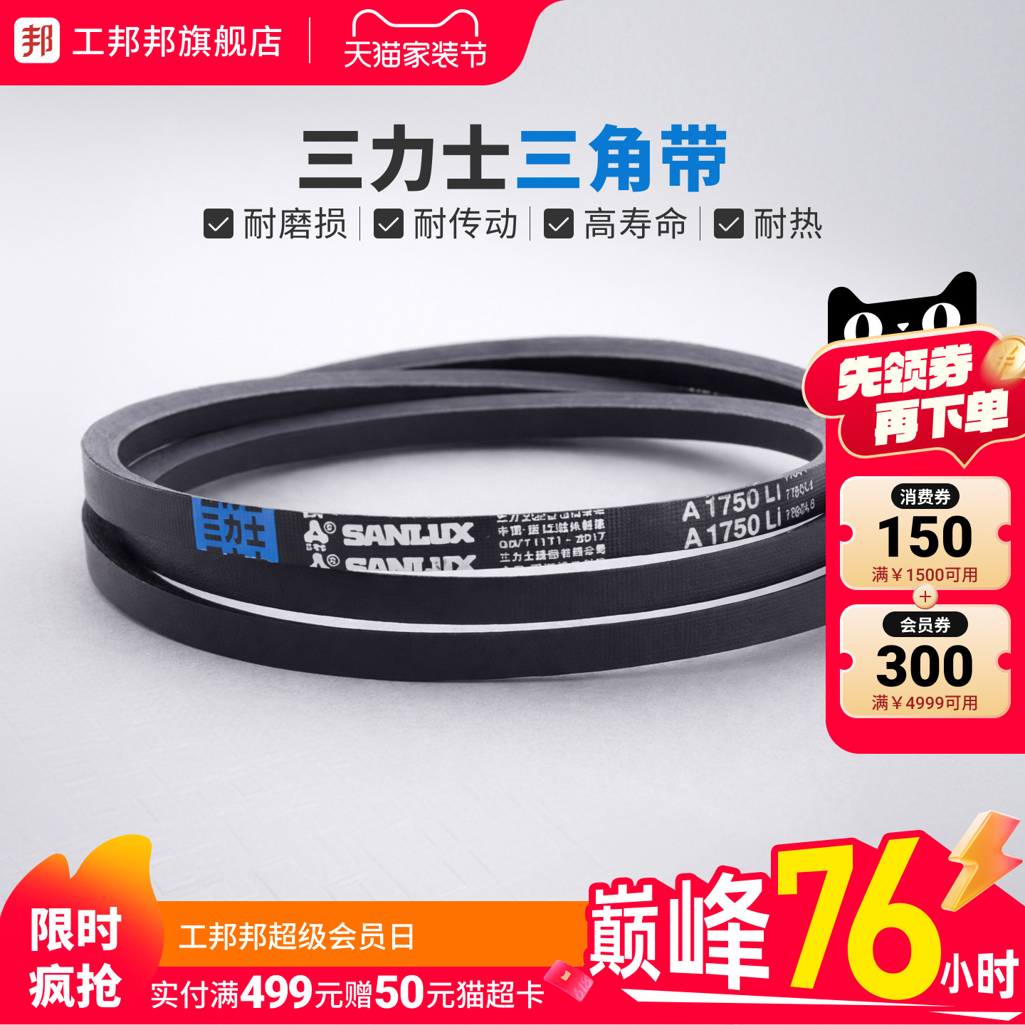 三力士三角皮带A型B型传动带