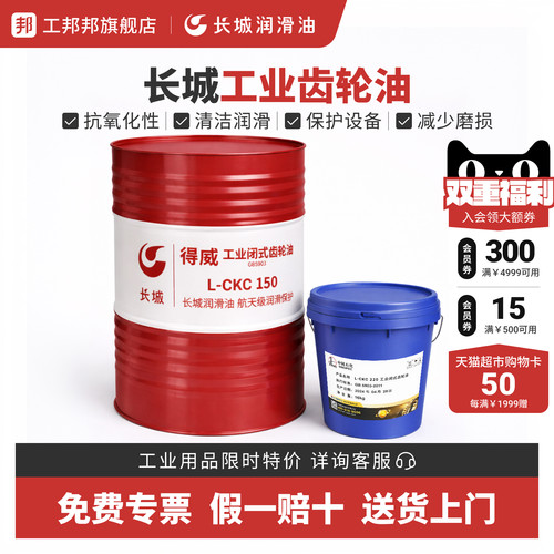 【假一赔十】长城得威齿轮油