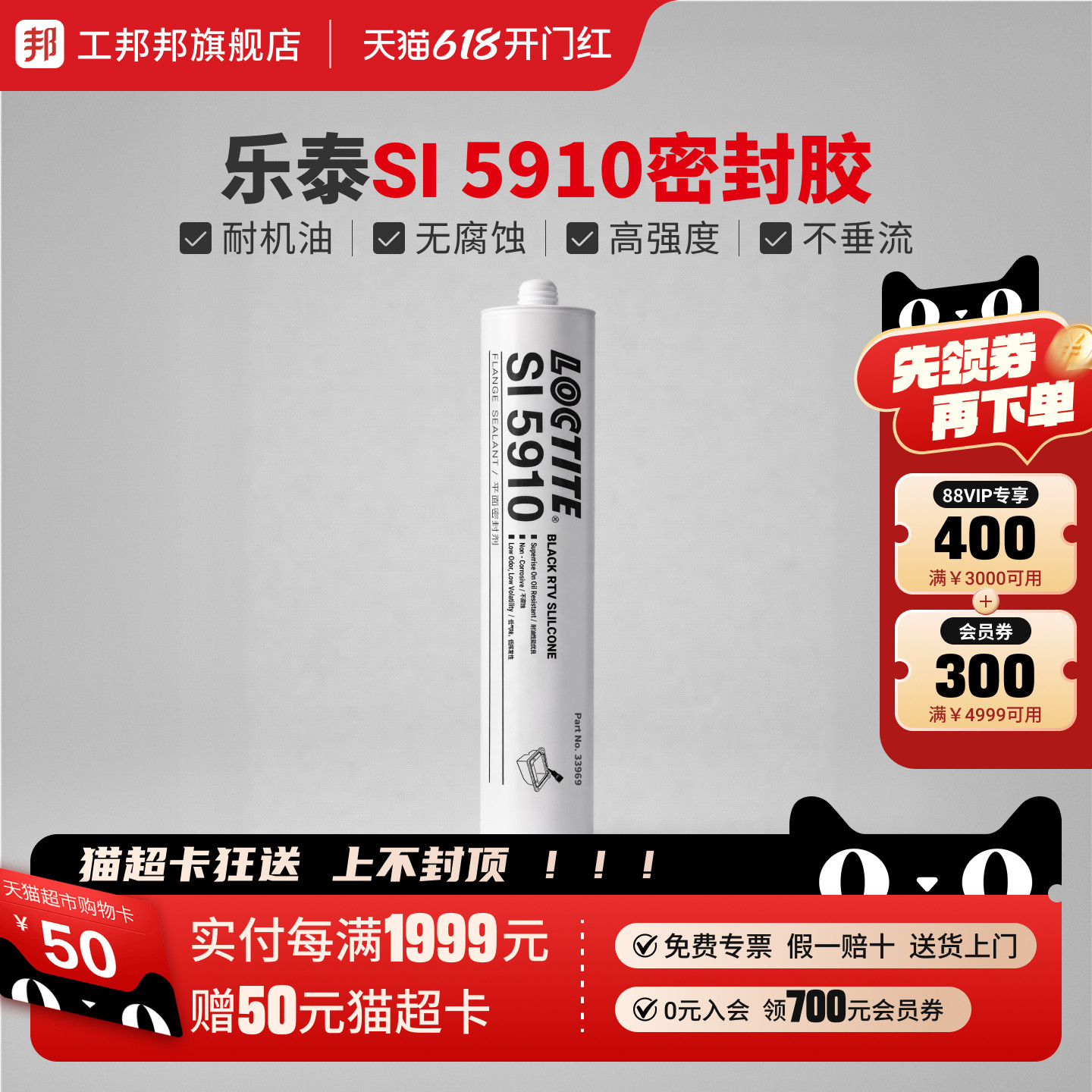 工邦邦乐泰SI5910 5920密封胶耐高温油底壳汽修汽车发动机耐油免