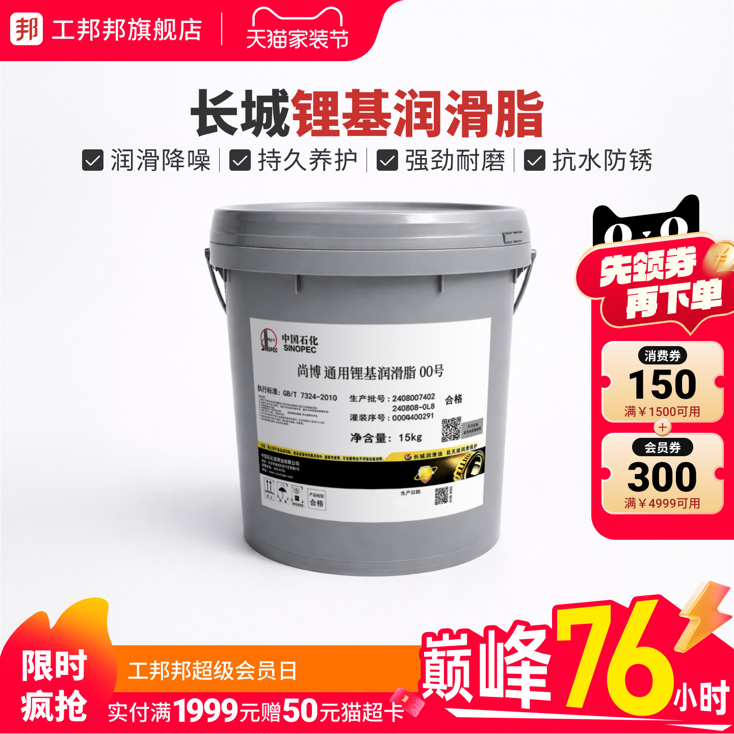 【假一赔十】长城尚博通用润滑脂