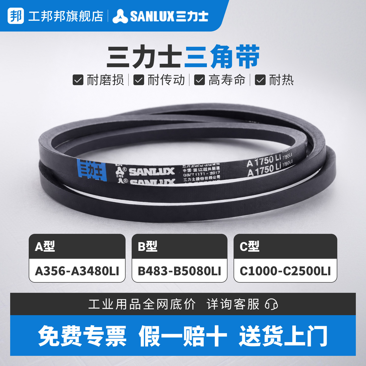 三力士三角带ABC型皮带A470-A3480工业橡胶电机传动带官方旗舰店