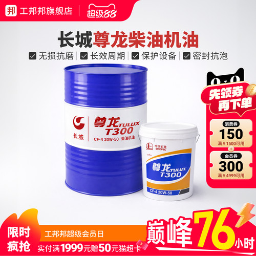 【假一赔十】长城尊龙柴机油