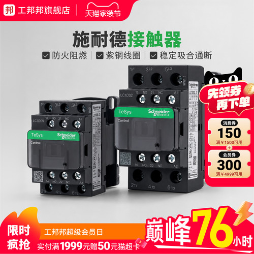 施耐德接触器LC1DLC1N