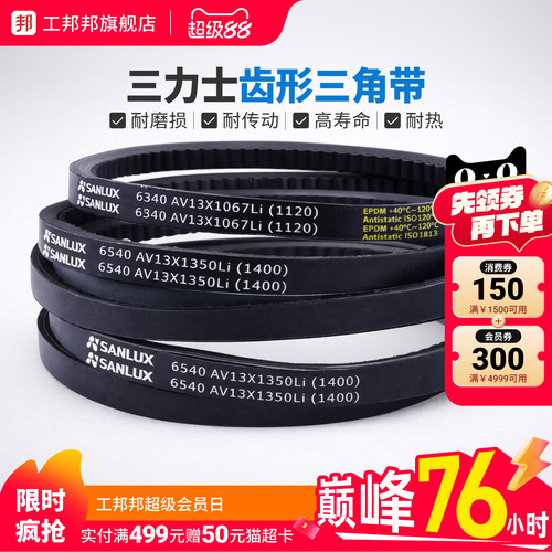三力士齿形三角带AV13X550-2200Li汽车皮带工业农机耐高温传动带