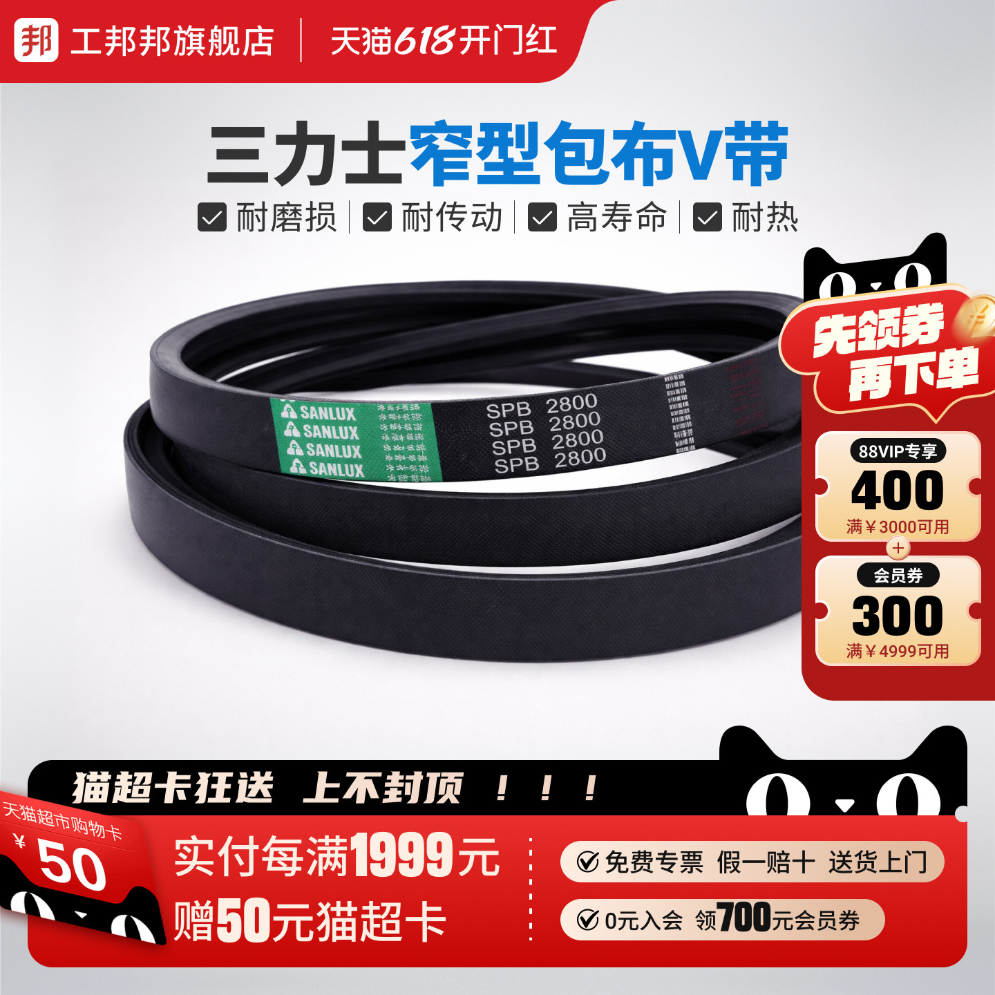 三力士三角带窄型包布V带SPA/SPB/SPC型传动带600-3000Li