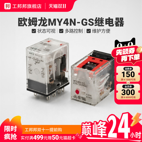 工邦邦 欧姆龙微型功率继电器MY4N-GS AC200/220 240 BY OMZ/C