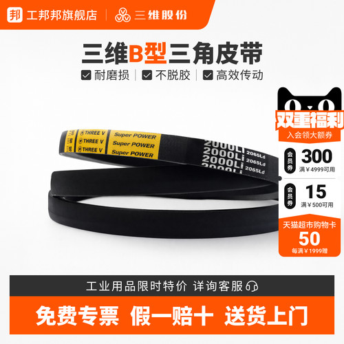 三维三角皮带B型传动带高耐磨