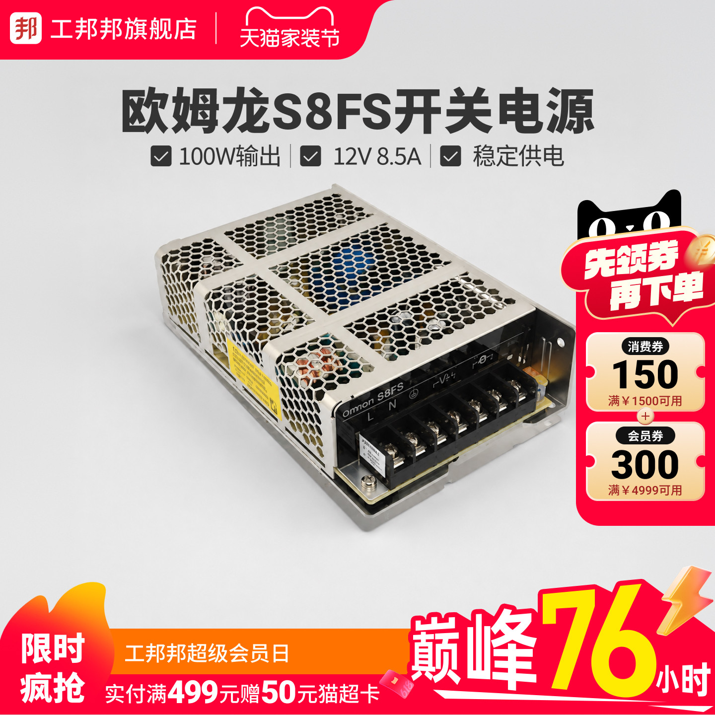 工邦邦 欧姆龙开关电源S8FS-C10024