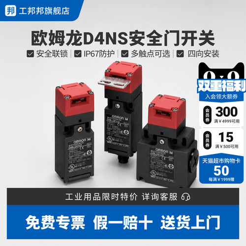 工邦邦欧姆龙电磁锁安全门开关D4NS-1AF
